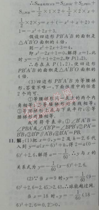 2014年初中同步测控优化设计九年级数学下册人教版 本章整合