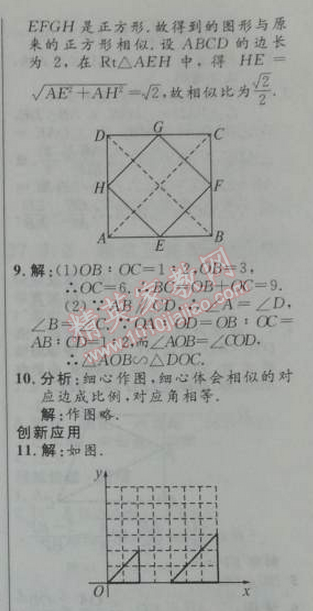 2014年初中同步測控優(yōu)化設(shè)計九年級數(shù)學下冊人教版 9