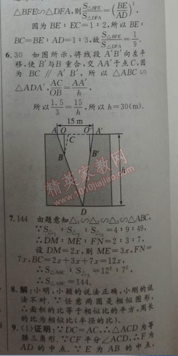 2014年初中同步測控優(yōu)化設(shè)計(jì)九年級數(shù)學(xué)下冊人教版 27.2.3