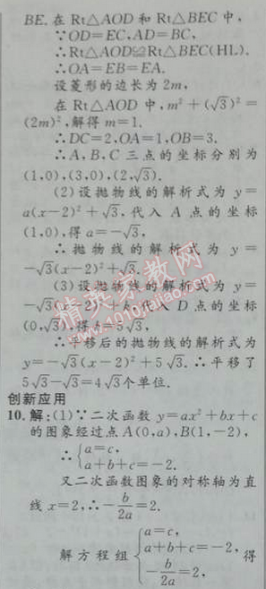 2014年初中同步測(cè)控優(yōu)化設(shè)計(jì)九年級(jí)數(shù)學(xué)下冊(cè)人教版 26.1.5