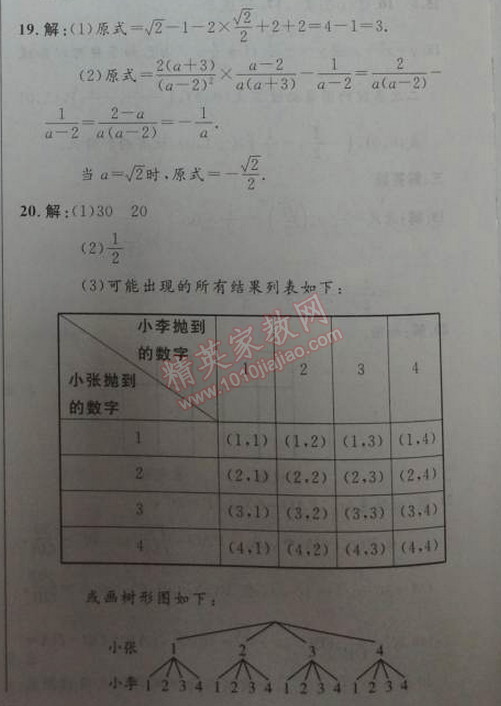 2014年初中同步測控優(yōu)化設(shè)計九年級數(shù)學(xué)下冊人教版 中考模擬題