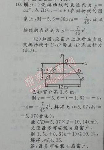 2014年初中同步测控优化设计九年级数学下册人教版 26.1.2