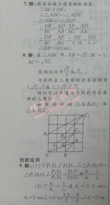 2014年初中同步測控優(yōu)化設(shè)計(jì)九年級(jí)數(shù)學(xué)下冊人教版 27.2.1