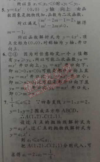 2014年初中同步测控优化设计九年级数学下册人教版 26.1.2