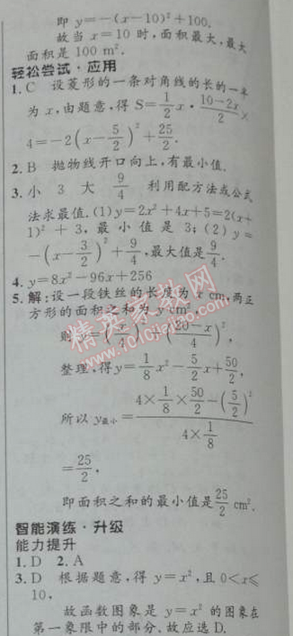 2014年初中同步測(cè)控優(yōu)化設(shè)計(jì)九年級(jí)數(shù)學(xué)下冊(cè)人教版 7