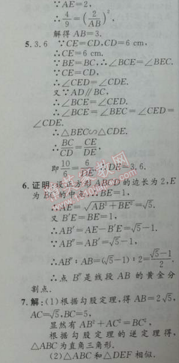 2014年初中同步測控優(yōu)化設(shè)計九年級數(shù)學下冊人教版 本章整合