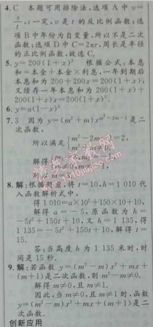 2014年初中同步测控优化设计九年级数学下册人教版 26.1.1