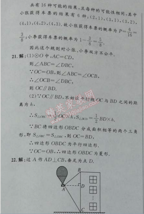 2014年初中同步測控優(yōu)化設(shè)計九年級數(shù)學(xué)下冊人教版 中考模擬題