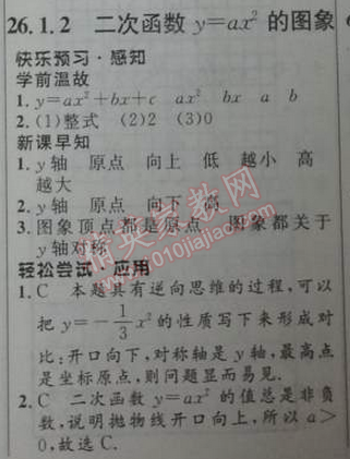 2014年初中同步测控优化设计九年级数学下册人教版 26.1.2