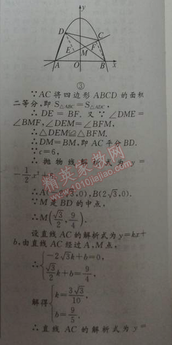 2014年初中同步測控優(yōu)化設(shè)計九年級數(shù)學下冊人教版 26.1.3