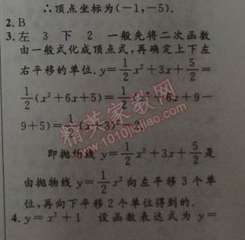 2014年初中同步測(cè)控優(yōu)化設(shè)計(jì)九年級(jí)數(shù)學(xué)下冊(cè)人教版 26.1.5