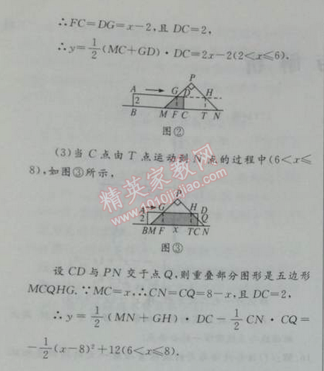 2014年初中同步測控優(yōu)化設(shè)計九年級數(shù)學(xué)下冊人教版 二十六章測評