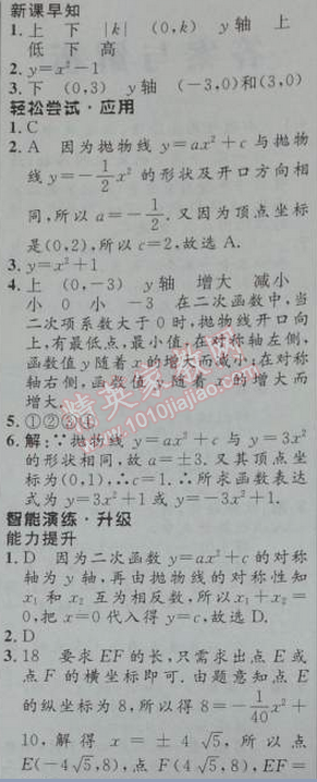 2014年初中同步測控優(yōu)化設(shè)計九年級數(shù)學下冊人教版 26.1.3