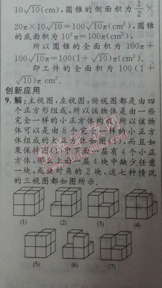 2014年初中同步測控優(yōu)化設(shè)計九年級數(shù)學(xué)下冊人教版 19