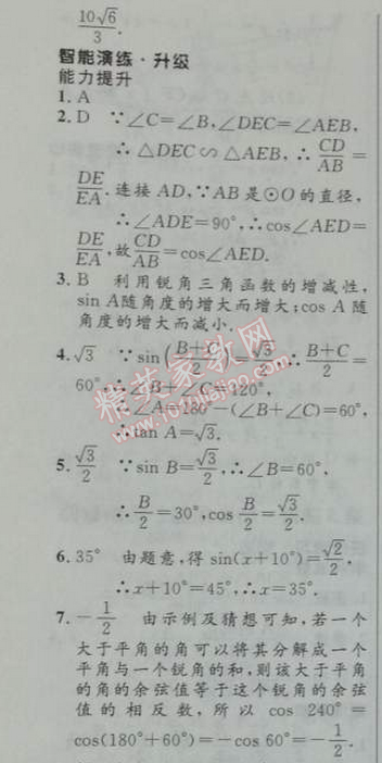 2014年初中同步測控優(yōu)化設(shè)計九年級數(shù)學(xué)下冊人教版 15