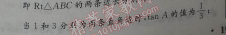 2014年初中同步測控優(yōu)化設(shè)計(jì)九年級數(shù)學(xué)下冊人教版 二十八章測評