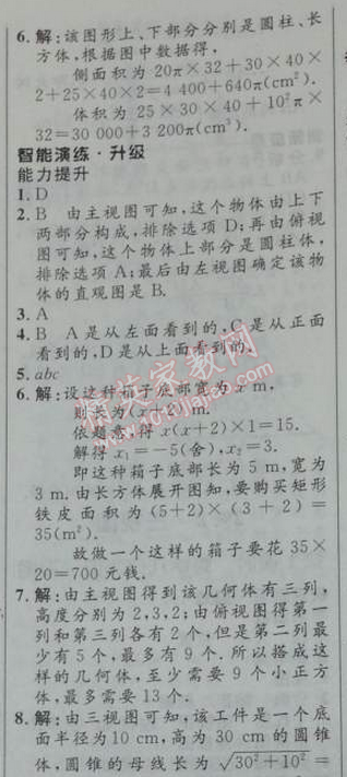 2014年初中同步測控優(yōu)化設(shè)計九年級數(shù)學(xué)下冊人教版 19