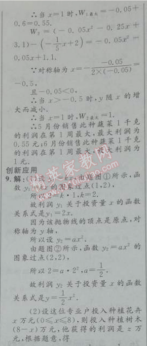 2014年初中同步測(cè)控優(yōu)化設(shè)計(jì)九年級(jí)數(shù)學(xué)下冊(cè)人教版 7