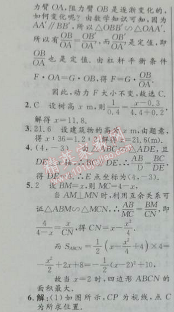 2014年初中同步測(cè)控優(yōu)化設(shè)計(jì)九年級(jí)數(shù)學(xué)下冊(cè)人教版 27.2.2