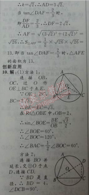 2014年初中同步測控優(yōu)化設(shè)計九年級數(shù)學(xué)下冊人教版 16