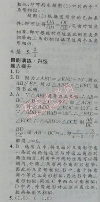 2014年初中同步測控優(yōu)化設(shè)計(jì)九年級(jí)數(shù)學(xué)下冊人教版 27.2.1