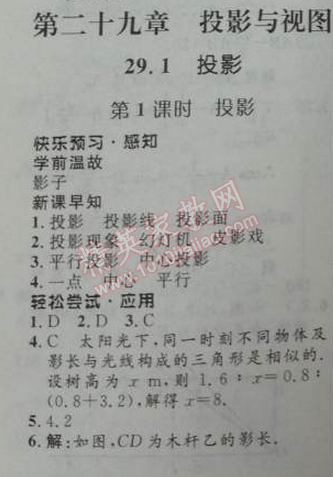 2014年初中同步測控優(yōu)化設(shè)計九年級數(shù)學(xué)下冊人教版 18