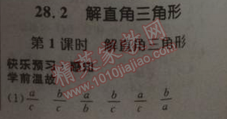 2014年初中同步測控優(yōu)化設(shè)計九年級數(shù)學(xué)下冊人教版 16