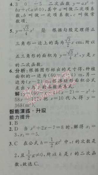 2014年初中同步测控优化设计九年级数学下册人教版 26.1.1