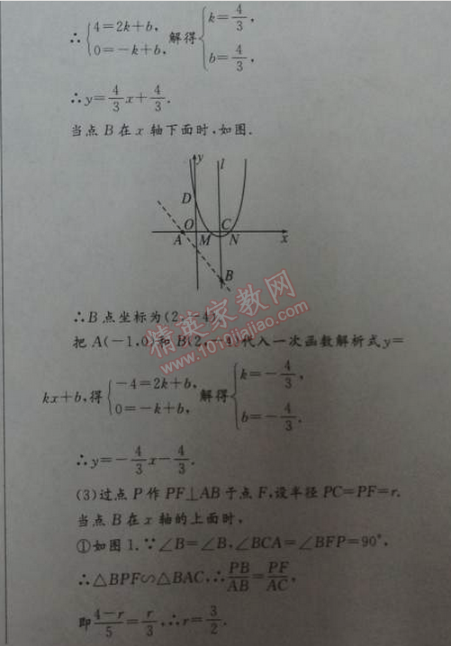 2014年初中同步測控優(yōu)化設(shè)計九年級數(shù)學(xué)下冊人教版 中考模擬題