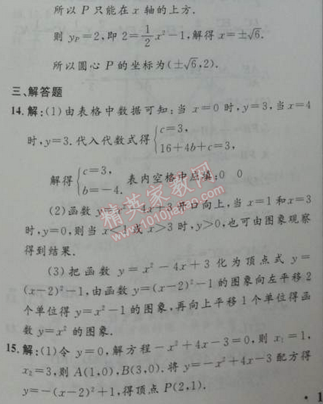 2014年初中同步測控優(yōu)化設(shè)計九年級數(shù)學(xué)下冊人教版 二十六章測評