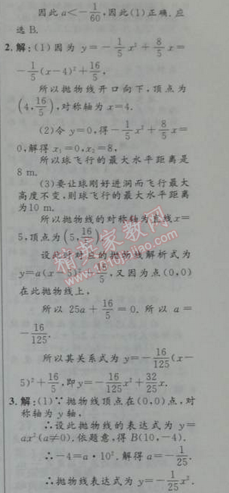 2014年初中同步測(cè)控優(yōu)化設(shè)計(jì)九年級(jí)數(shù)學(xué)下冊(cè)人教版 7