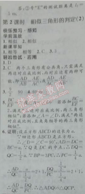 2014年初中同步測控優(yōu)化設(shè)計九年級數(shù)學(xué)下冊人教版 27.2.1