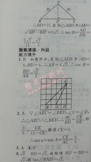 2014年初中同步測控優(yōu)化設(shè)計九年級數(shù)學(xué)下冊人教版 15