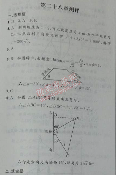 2014年初中同步測控優(yōu)化設(shè)計(jì)九年級數(shù)學(xué)下冊人教版 二十八章測評