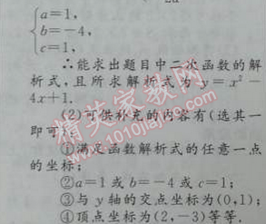 2014年初中同步測(cè)控優(yōu)化設(shè)計(jì)九年級(jí)數(shù)學(xué)下冊(cè)人教版 26.1.5