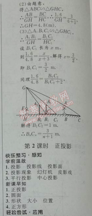 2014年初中同步測控優(yōu)化設(shè)計九年級數(shù)學(xué)下冊人教版 18