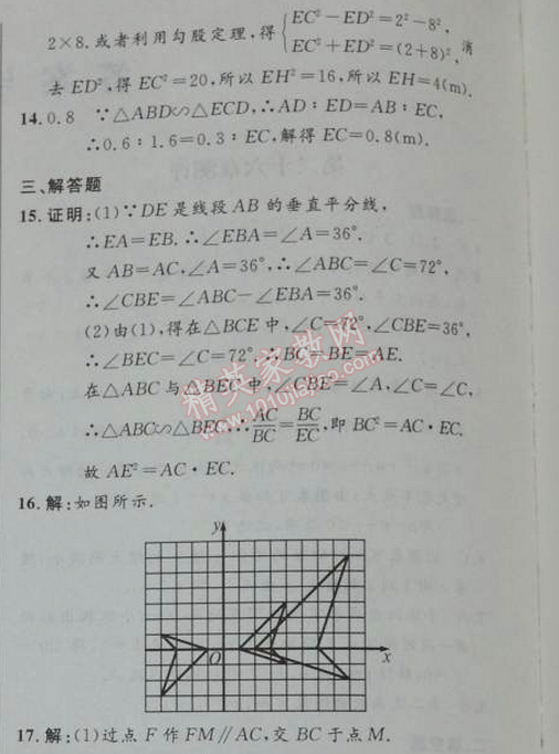 2014年初中同步測控優(yōu)化設(shè)計九年級數(shù)學(xué)下冊人教版 二十七章測評