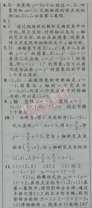 2014年初中同步測控優(yōu)化設(shè)計九年級數(shù)學下冊人教版 26.1.3