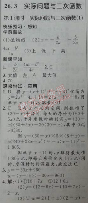 2014年初中同步測(cè)控優(yōu)化設(shè)計(jì)九年級(jí)數(shù)學(xué)下冊(cè)人教版 7