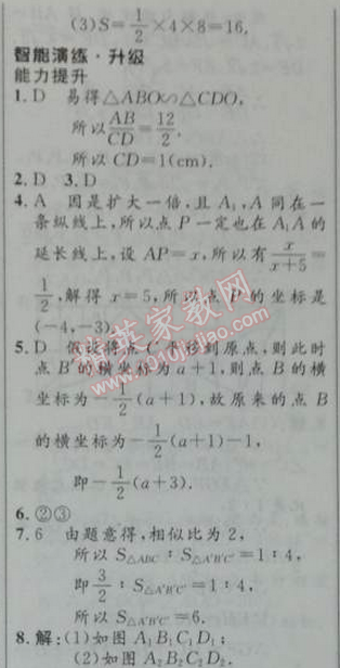 2014年初中同步測(cè)控優(yōu)化設(shè)計(jì)九年級(jí)數(shù)學(xué)下冊(cè)人教版 13