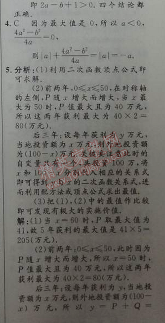 2014年初中同步測(cè)控優(yōu)化設(shè)計(jì)九年級(jí)數(shù)學(xué)下冊(cè)人教版 7