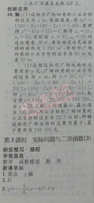 2014年初中同步測(cè)控優(yōu)化設(shè)計(jì)九年級(jí)數(shù)學(xué)下冊(cè)人教版 7