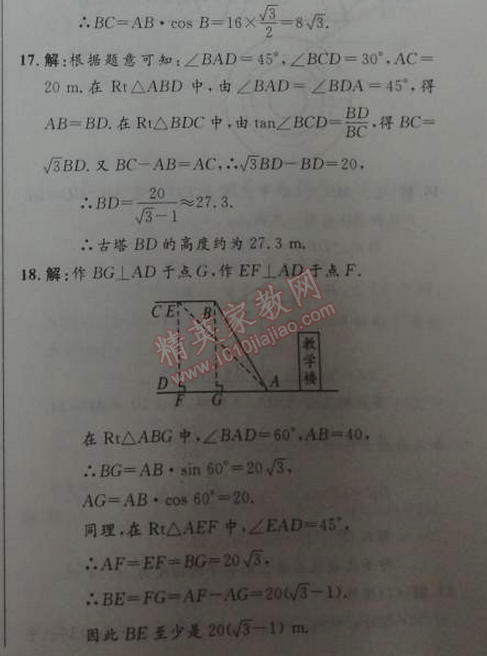 2014年初中同步測控優(yōu)化設(shè)計(jì)九年級數(shù)學(xué)下冊人教版 二十八章測評