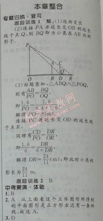 2014年初中同步測(cè)控優(yōu)化設(shè)計(jì)九年級(jí)數(shù)學(xué)下冊(cè)人教版 本章整合