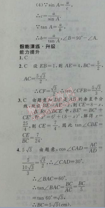 2014年初中同步測控優(yōu)化設(shè)計(jì)九年級(jí)數(shù)學(xué)下冊(cè)人教版 16