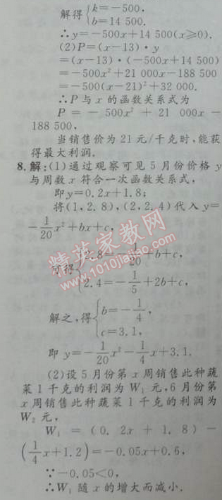 2014年初中同步測(cè)控優(yōu)化設(shè)計(jì)九年級(jí)數(shù)學(xué)下冊(cè)人教版 7