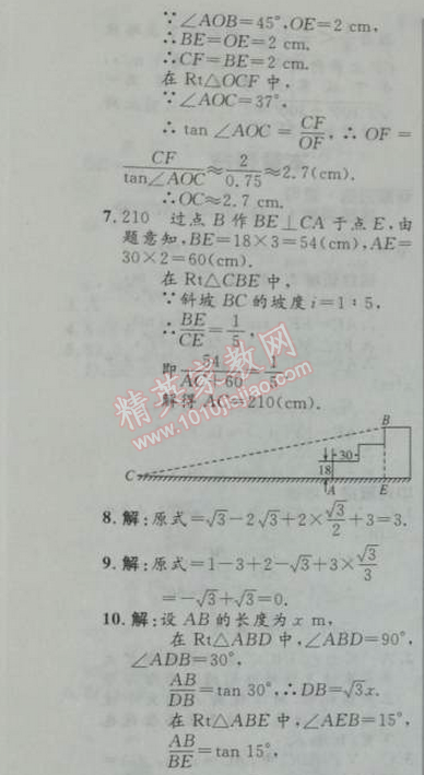 2014年初中同步测控优化设计九年级数学下册人教版 本章整合