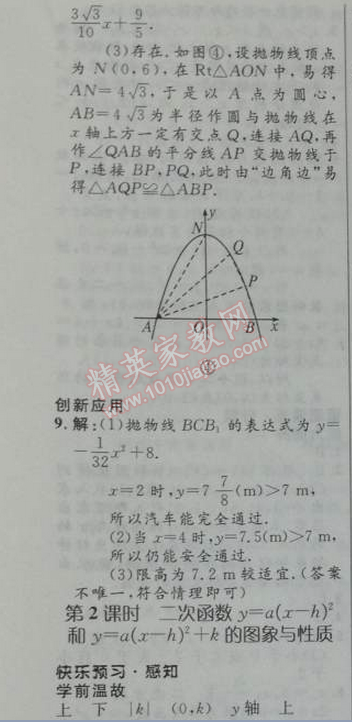 2014年初中同步測控優(yōu)化設(shè)計九年級數(shù)學下冊人教版 26.1.3