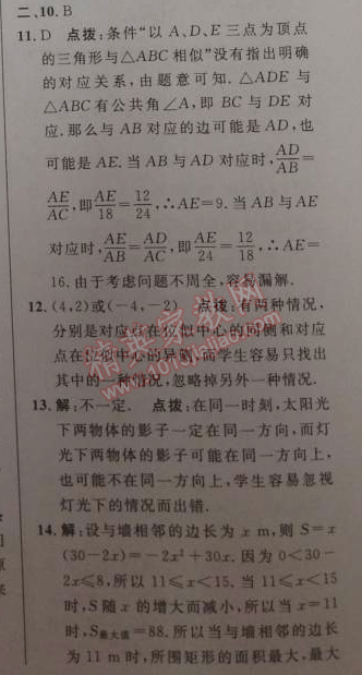 2014年綜合應(yīng)用創(chuàng)新題典中點九年級數(shù)學下冊人教版 專項四