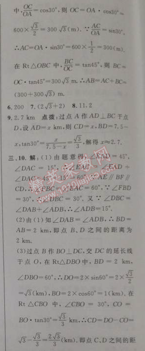 2014年綜合應(yīng)用創(chuàng)新題典中點九年級數(shù)學(xué)下冊人教版 28.2